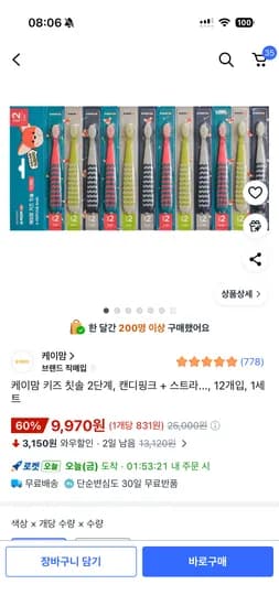 케이맘 키즈 칫솔 2단계 12개입