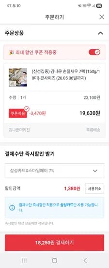 김나운 손질새우 큰사이즈 7팩