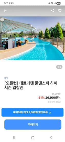 테르메덴 26,900원
