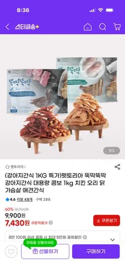 펫토리아 뚝딱뚝딱 강아지간식 대용량 콤보 1kg  7,430원