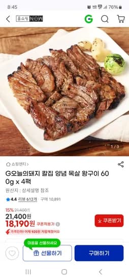 오늘의돼지 칼집 양념목살왕구이 600g x4팩 18,190원