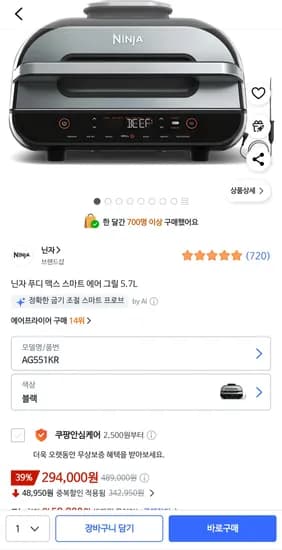 닌자 푸디 맥스 에어 그릴 5.7L 294,000원