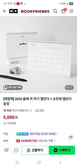 탁상 올해캘린더 2개