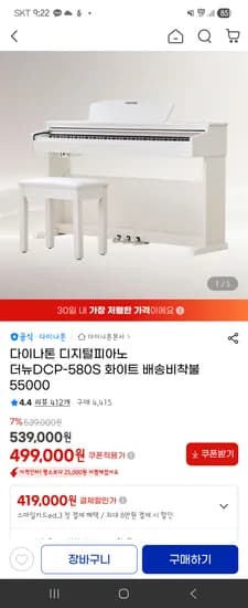 다이나톤 더뉴DCP580S 화이트 479000