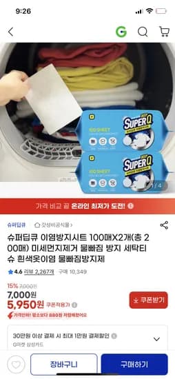 슈퍼딥큐 뽑아쓰는 이염방지시트 100매+100매