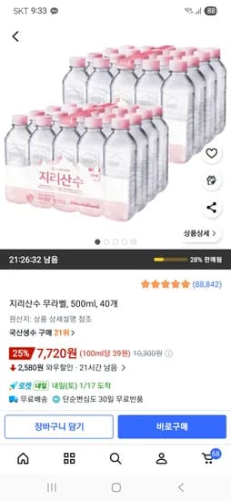 지리산수 무라벨 500ml 40개