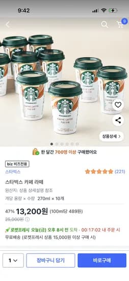 스타벅스 라떼 10개