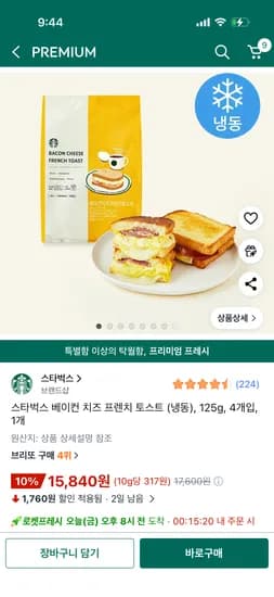 스타벅스 베이컨 치즈 프렌치 토스트 4개