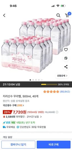 지리산수 무라벨 500ml 40개 7,720원