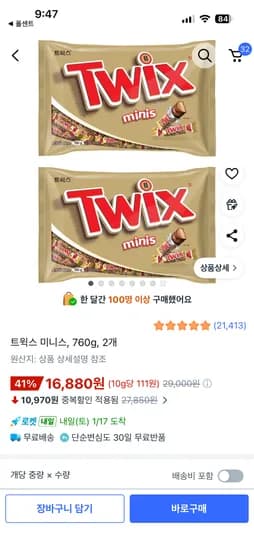 트윅스 미니스, 760g, 2개21880원