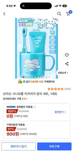 산리오 시나모롤 마이멜로디 양치세트 900원(쿠폰적용시)