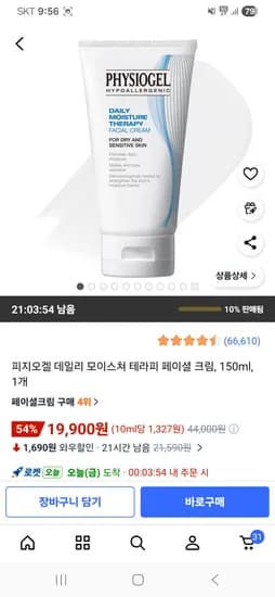 피지오겔 데일리 모이스쳐 테라피 페이셜 크림 150ml 1개
