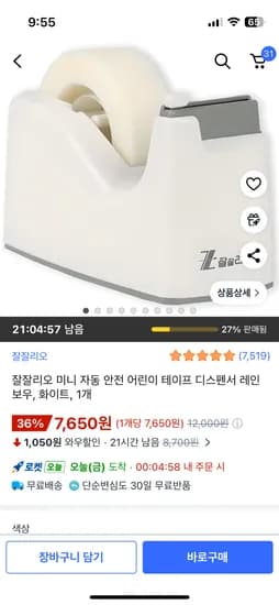 잘잘리오 미니 자동 안전 어린이 테이프 디스펜서 레인보우, 화이트, 1개 7650원