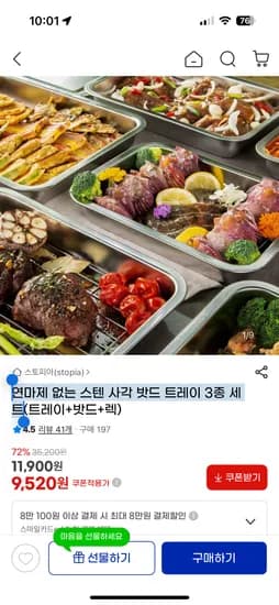 스텐 사각 밧드 트레이 3종 세트