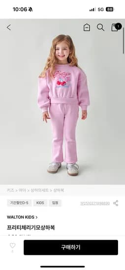 월튼키즈 프리티체리 기모 상하복 8,910원