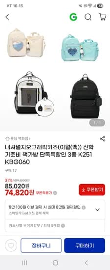 내셔널키즈 책가방 3종