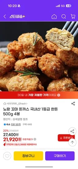 노랑 꼬마 돈까스 500g 4봉 21,920원