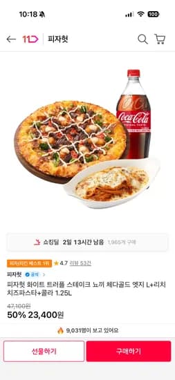 피자헛 트러플 스테이크 뇨끼 L 리치파스타 콜라 1.25L