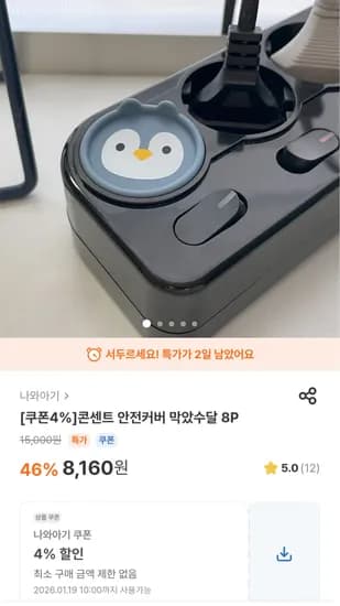 콘센트 안전커버