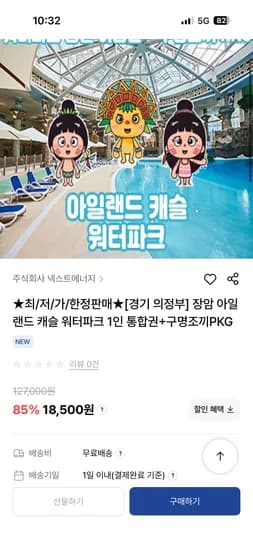 의정부아일랜드캐슬 워터파크 1인 통합 구명조끼