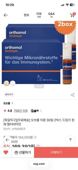 오쏘몰 이뮨 30일 2박스 멀티비타민