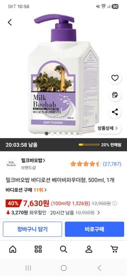 밀크바오밥 바디로션 베이비파우더향 500ml 1개