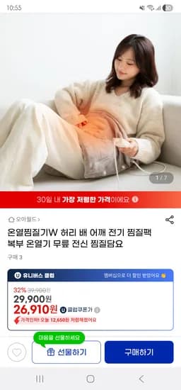 온열찜질 담요 무릎담요