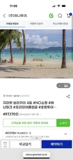 보라카이 헤난파크 4일