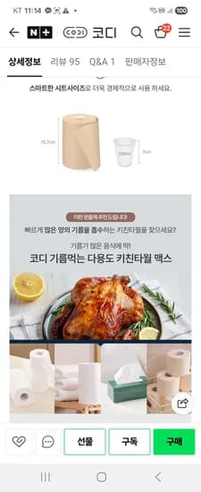 코디 기름먹는 키친타월 맥스 250매 12롤 13,900원