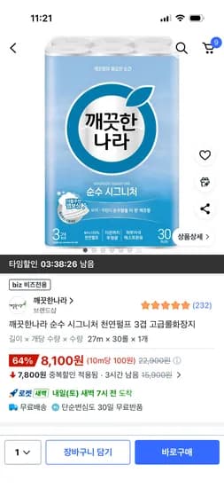 깨끗한나라 순수 시그니처 천연펄프 3겹 롤화장지 30롤