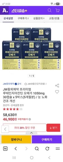 중외제약 루테인지아잔틴 오메가 1050g 30캡슐 x 5박스