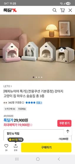 강아지 고양이 집 하우스