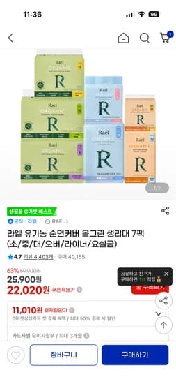 라엘 유기농 순면커버 생리대 7팩