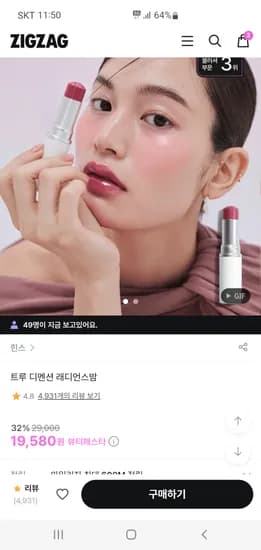 힌스 트루 디멘션 래디언스밤