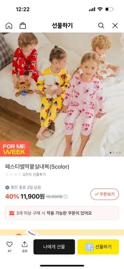 로토토베베 페스티벌 딱붙 실내복