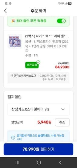 하기스 맥스드라이 밴드 팬티 2박스