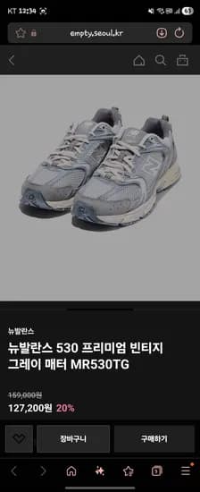 뉴발란스 530 프리미엄 빈티지 그레이매터