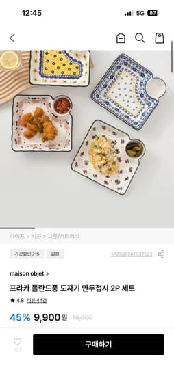 메종오브제 프라카 폴란드풍 도자기 만두접시 2P 세트