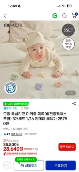 모윰 실리콘 쪽쪽이 3개 케이스포함