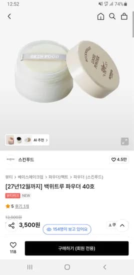 잇츠스킨 백위트루 파우더 40호 파워10 프로폴리스 이펙터 30ml