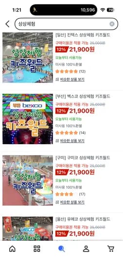 상상체험 대인