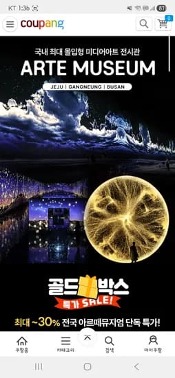 제주 강릉 부산 아르떼뮤지엄