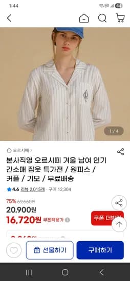 오르시떼 겨울 성인남여 긴소매 잠옷 특가전