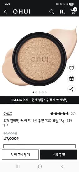 오휘 얼티밋 커버 데니어 쿠션 리필