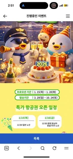 플라이 후쿠오카 편도 55,200 세부 79,900 괌 99,900 외 다양