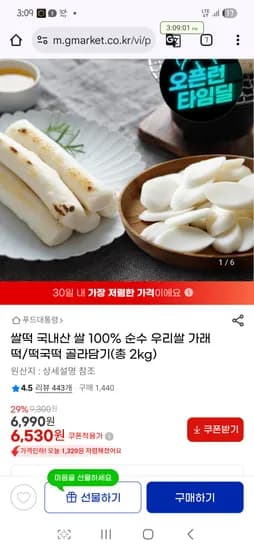 가래떡 떡국떡 택1 2kg