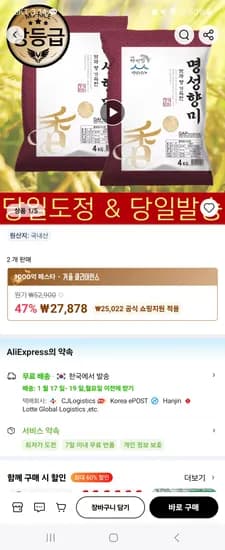 명성향미 4kg+4kg 당일도정 향기나는 쌀