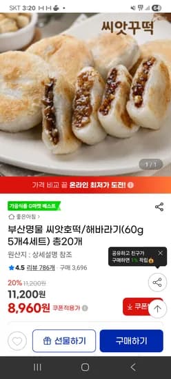부산명물 씨앗호떡 20개