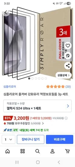 풀커버 강화유리 액정보호필름 3p세트