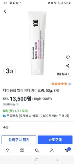더마펌랩 멜라비타 기미크림 50g 3개